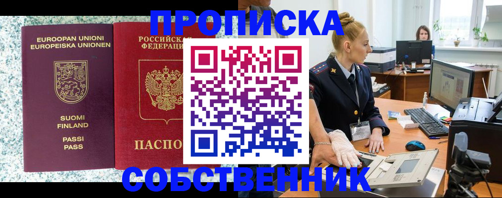 прописка 2025 в Фрязино