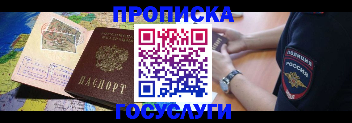 временная регистрация собственник в Фрязино