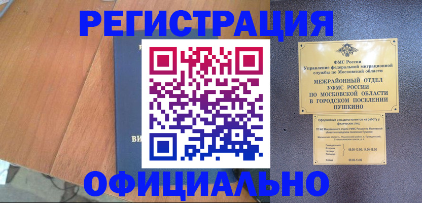 регистрация в Фрязино