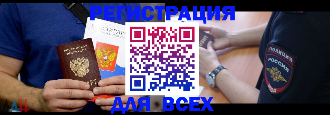 временная регистрация для всех в Фрязино